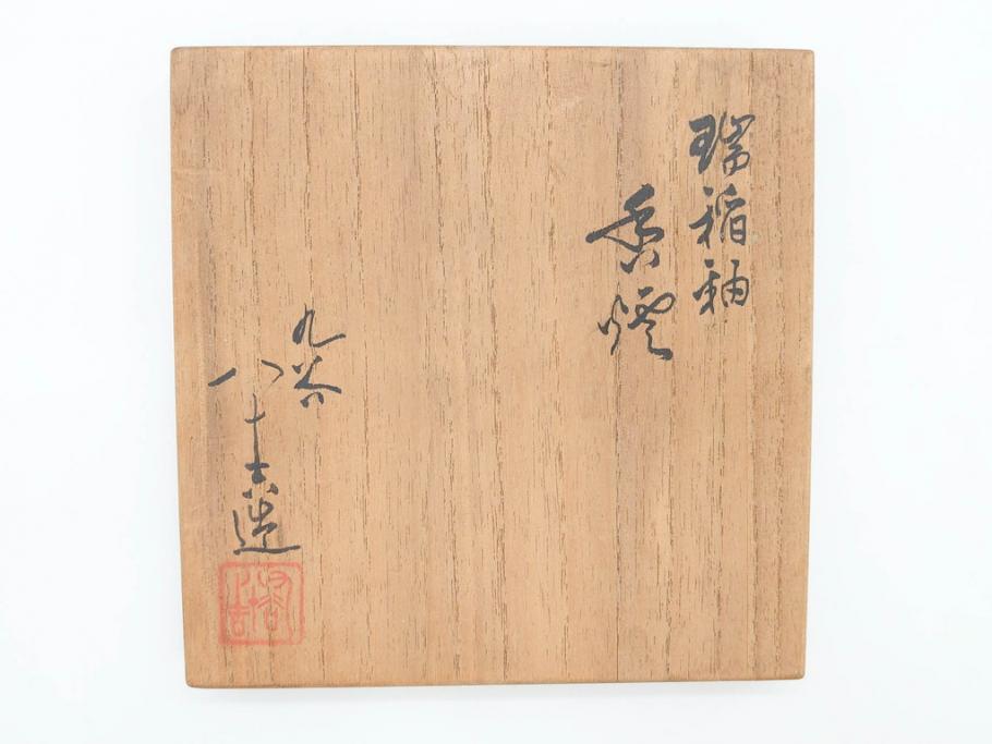 九谷焼　徳田八十吉　瑞稲釉(瑞穂?)　菱形　四天王図　龍双耳　観音摘　意匠を凝らしたつくりが見事な香炉(共箱付き)(R-070782)