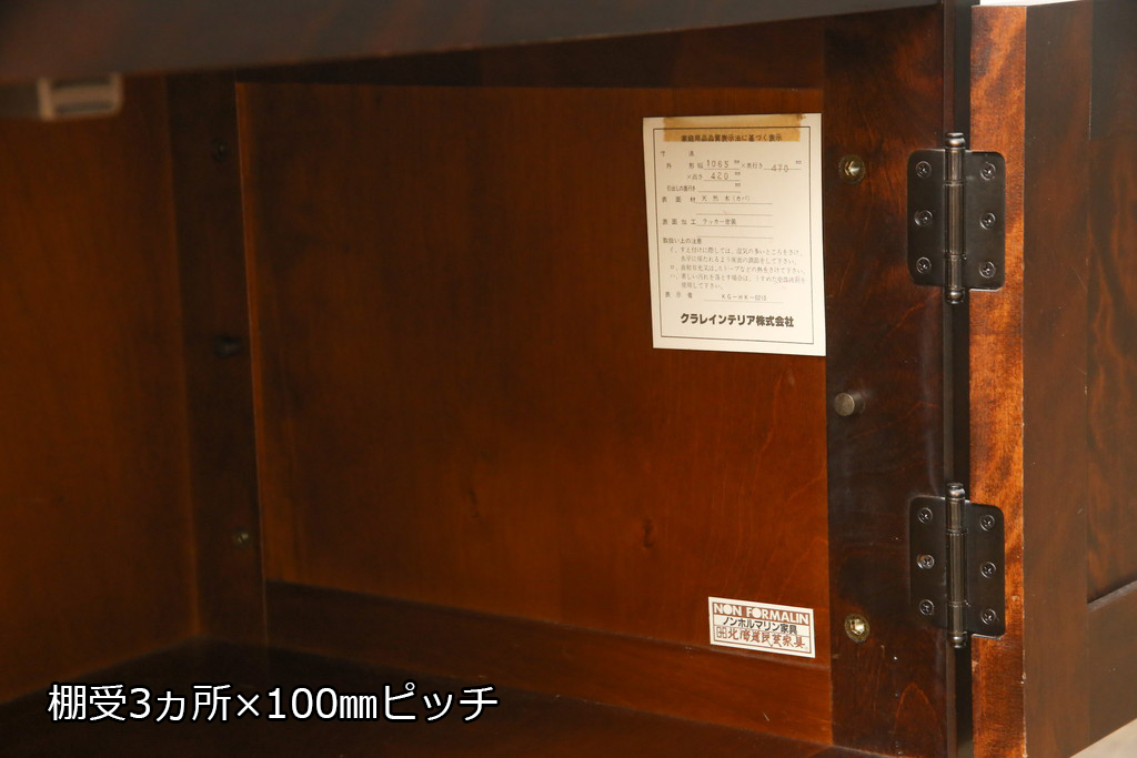 中古　北海道民芸家具　台輪(脚)付きリメイク　落ち着いた雰囲気が魅力的なテレビ台(ローボード、リビングボード、サイドボード、収納棚)(R-058993)