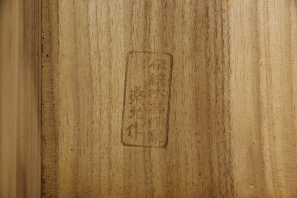 中古　美品　最高級　木芸美術家具作家 桑田允友(桑允)作　欅(ケヤキ)玉杢　中桐　スッキリとしたデザインが目を引く衣装箪笥(定価約150万円)(着物タンス、衣装箪笥、引き出し、桐箪笥、和たんす)(R-058728)