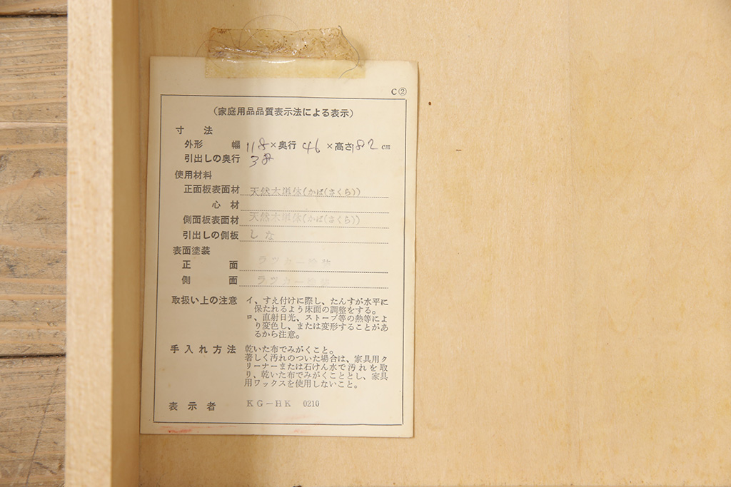 北海道民芸家具　落ち着いた木の色合いが魅力的なサイドボード(テレビ台、収納棚)(R-053608)
