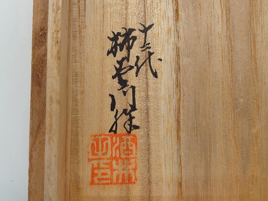 十二代目 酒井田柿右衛門 染錦 唐人物画 2.8寸 約8.5cm 湯呑み5