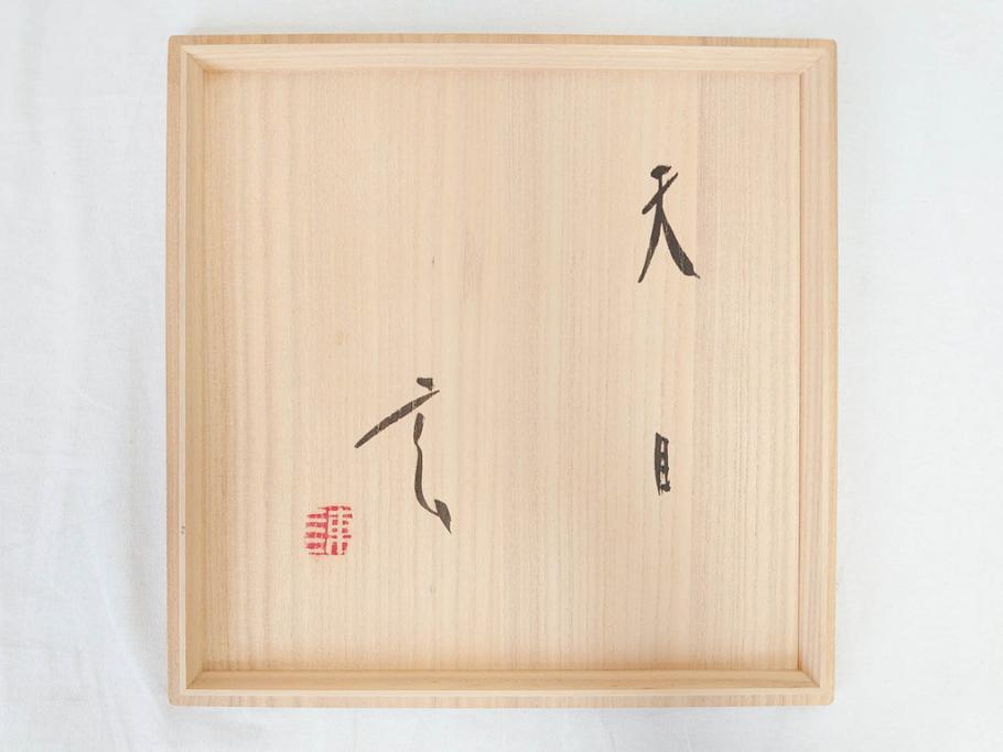 小林東五　對州窯　天目　約26cm　8.6寸　味わい深い和の雰囲気漂う鉢(深皿、和食器、八寸六分、共箱付き)(R-070864)