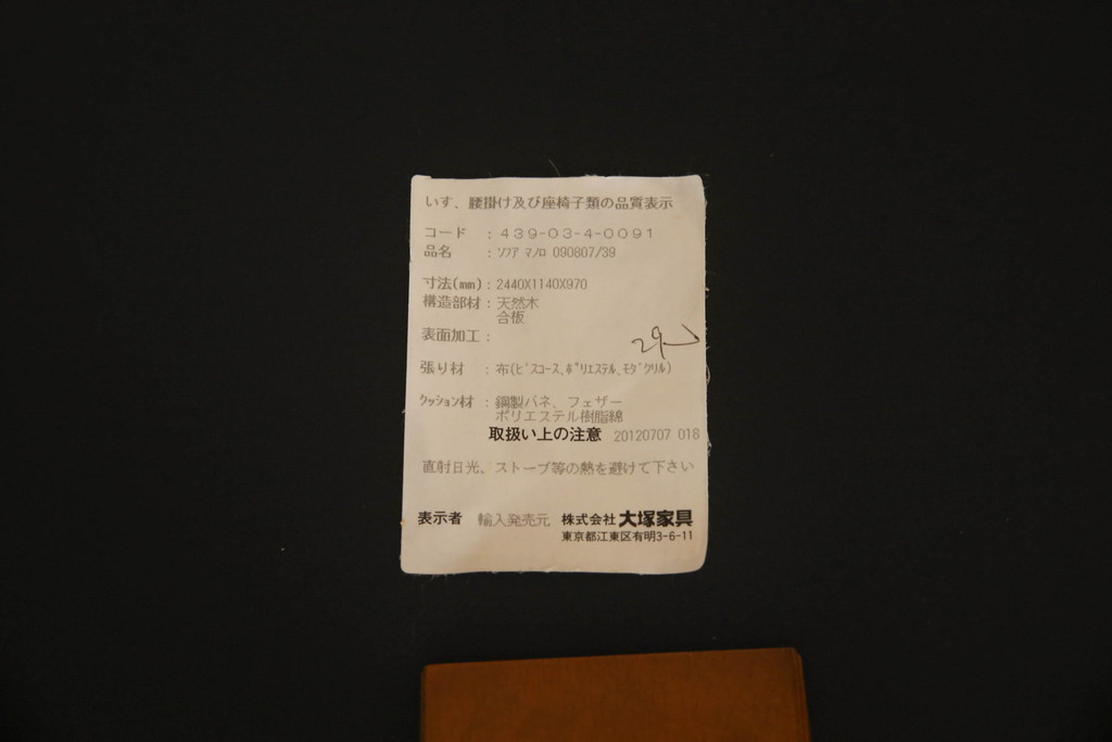 中古　高級品　IDC大塚家具取り扱い　イギリス　デュレスタ　気品あふれる佇まいが美しい2.5人掛けソファ(定価約110万円)(3人掛けソファ、2人掛けソファ)(R-057469)