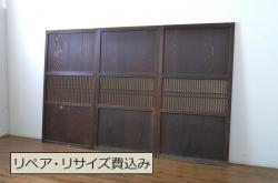 アンティーク建具　裏障子付き　時代の流れを感じさせる色合いが魅力の格子帯戸3枚セット(板戸、格子戸、障子戸、引き戸)(R-063719)