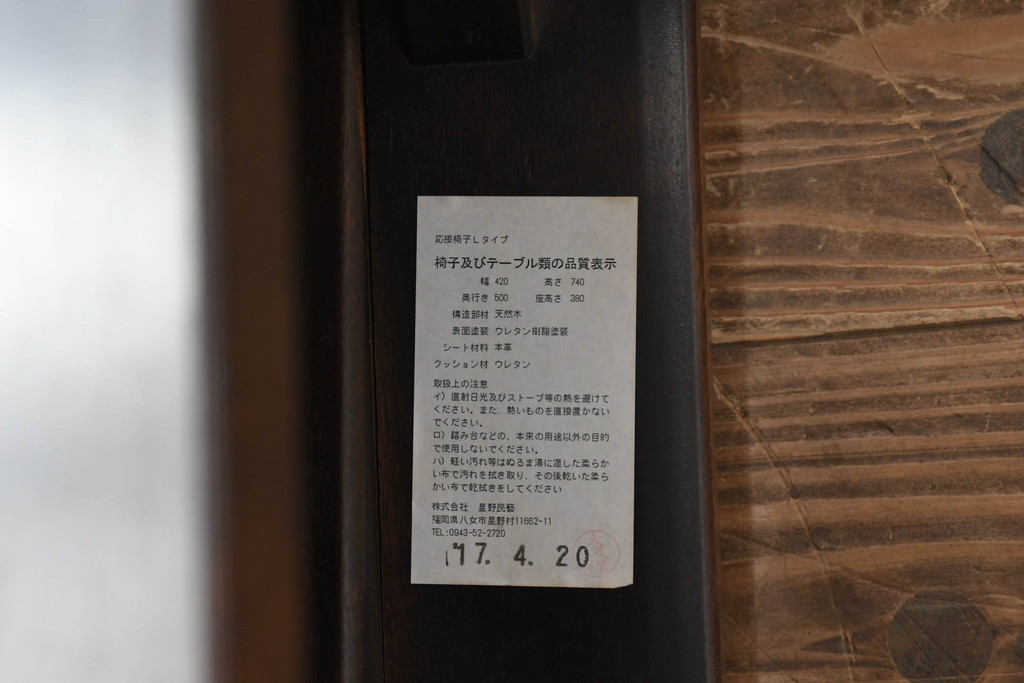 中古　星野民芸(星野民藝)　桜材　個性的なデザインが存在感を放つダイニングチェア4脚セット(板座チェア、アームレスチェア、椅子、イス、バラ売り可能)(R-079662)