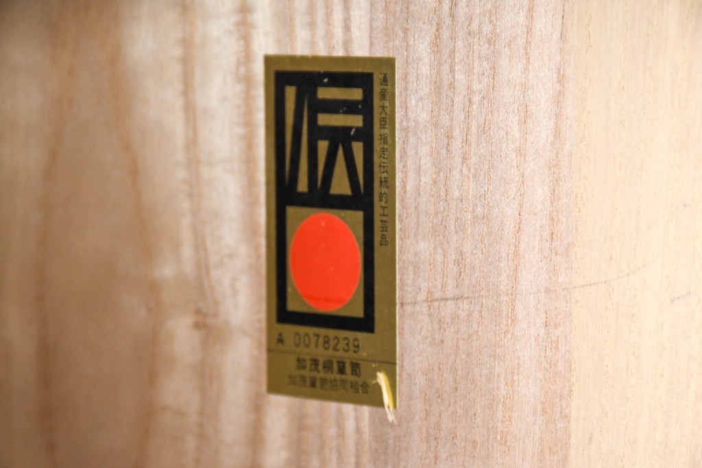 中古　衣装盆付き　上品な金具の意匠が目を引く加茂総桐箪笥(並厚、桐たんす、衣装箪笥、収納箪笥、着物箪笥、引き出し、和タンス、チェスト、バラ売り可能)(R-084444)