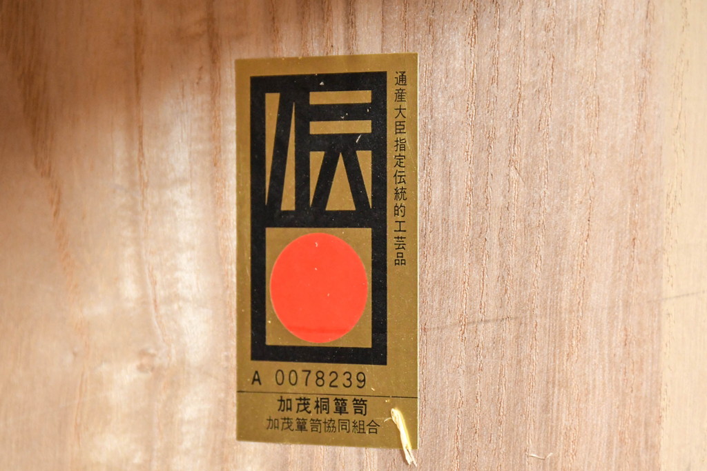 中古　上品な金具の意匠が目を引く加茂総桐箪笥・上段(並厚、桐たんす、ローボード、引き出し、テレビ台、テレビボード、和タンス)(R-084445)