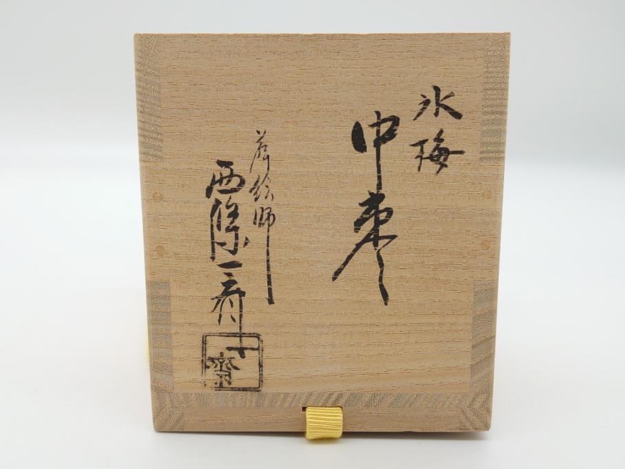 蒔絵師 西條一斉 高蒔絵 梨地 氷梅 中棗(茶道具、茶入、漆器