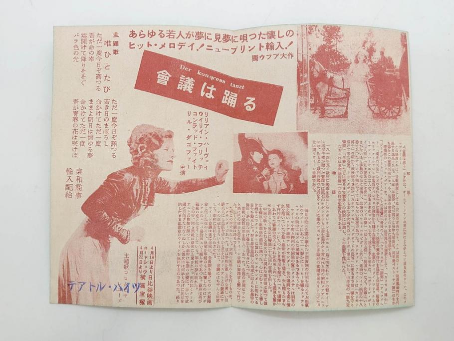 当時物　無防備都市　会議は踊る　チャップリンの殺人狂時代　令嬢ジュリー　戦争と平和など　映画パンフレット43冊(映画パンフ)(R-077768)
