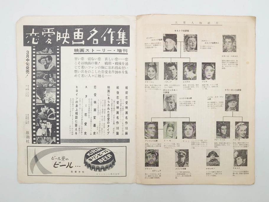 当時物　無防備都市　会議は踊る　チャップリンの殺人狂時代　令嬢ジュリー　戦争と平和など　映画パンフレット43冊(映画パンフ)(R-077768)