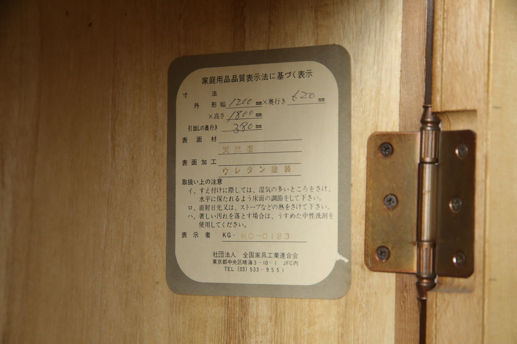 中古　屋久杉　密に詰まった杢目が美しいワードローブ(洋服タンス、収納棚、衣装箪笥)(定価約70万円)(R-055705)