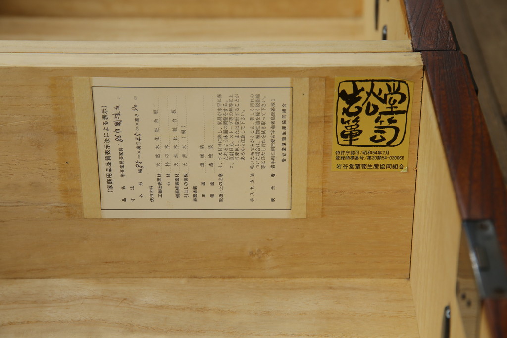 中古　岩谷堂箪笥　独特な杢目と存在感のある金具が美しい衣装箪笥(引き出し、収納たんす、整理箪笥、和タンス、サイドチェスト)(R-077561)