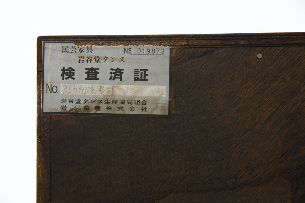 中古　岩谷堂箪笥　独特な杢目と存在感のある金具が美しい衣装箪笥(引き出し、収納たんす、整理箪笥、和タンス、サイドチェスト)(R-077561)