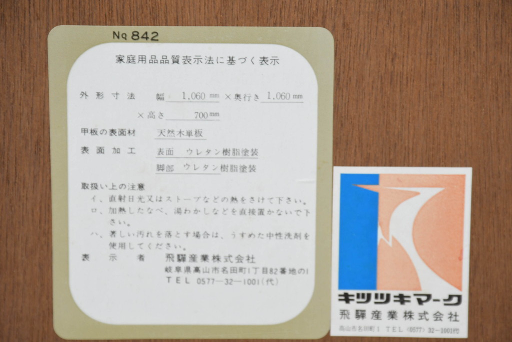 中古　飛騨産業　穂高シリーズ　キツツキマーク　洗練された佇まいが魅力的な丸テーブル(ダイニングテーブル、2人掛け、2人用、カフェテーブル、ラウンドテーブル)(R-084508)
