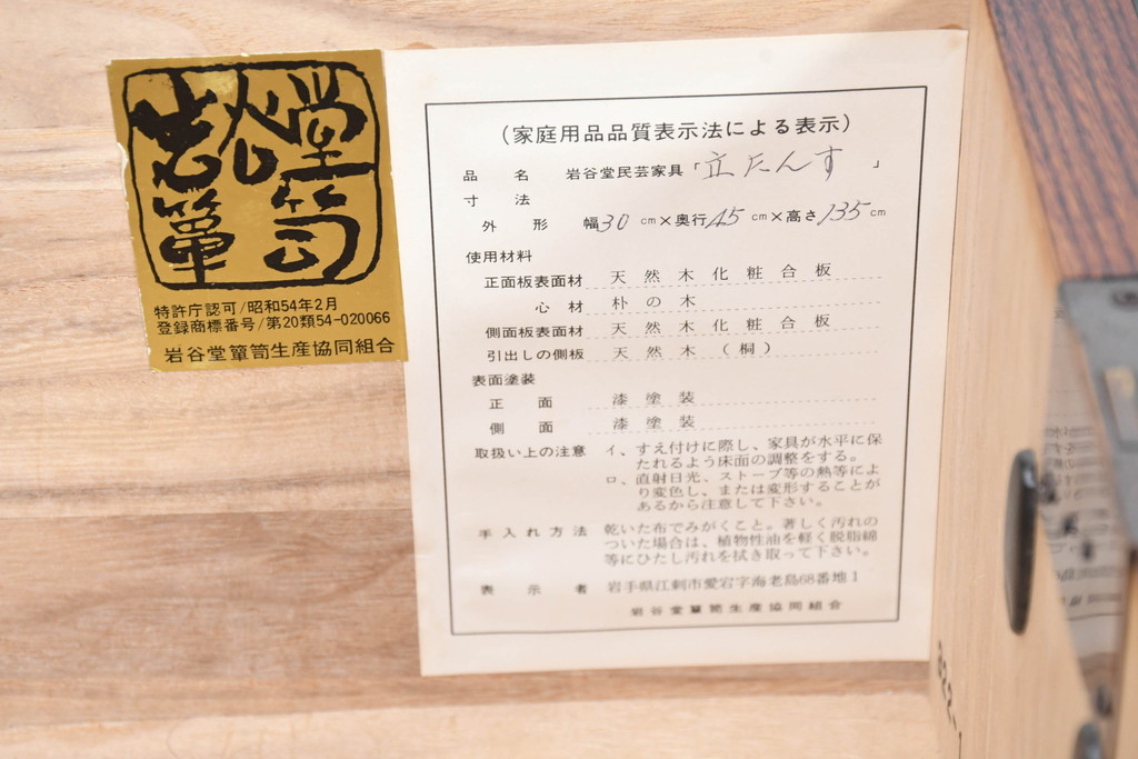 中古　美品　岩谷堂箪笥　希少サイズ!!　力強い杢目と立派な金具が存在感を放つ7段立たんす(縦型、和タンス、整理箪笥、収納箪笥、サイドチェスト)(R-084515)