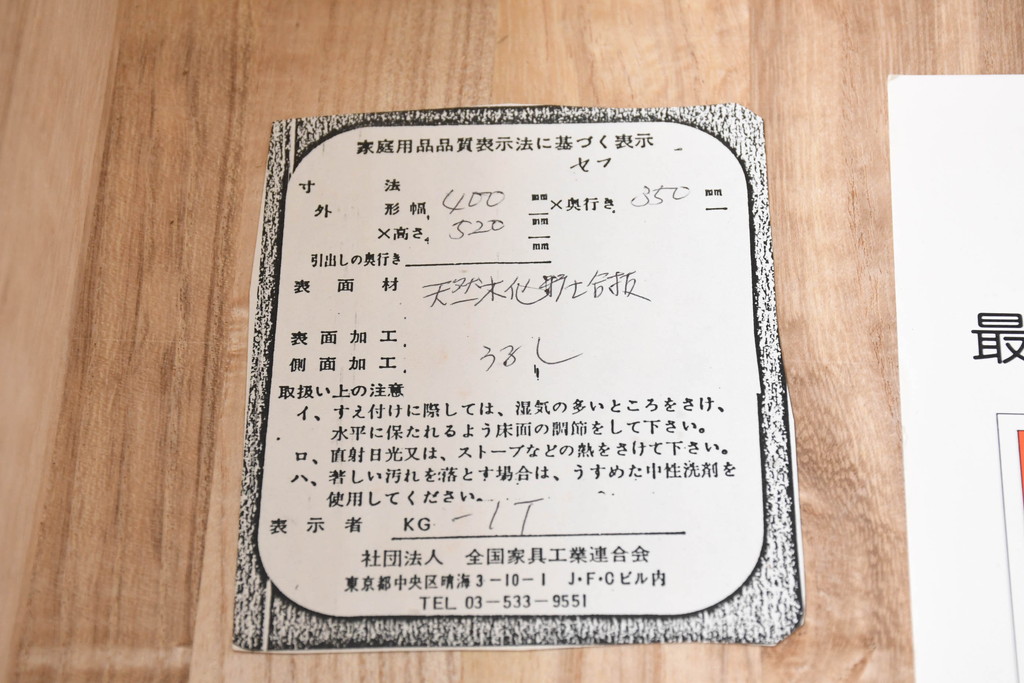 中古　美品　岩谷堂箪笥　黒々とした立派な金具が目を引く伝統と格式を纏う小箪笥(小型開き戸箪笥、船箪笥、小引き出し、小物収納)(R-084517)