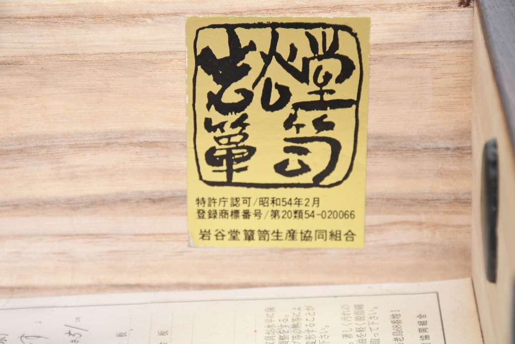 中古　美品　岩谷堂箪笥　小物整理におすすめ!迫力のある金具が目を引く極小箪笥(収納タンス、引き出し、チェスト、小物収納)(R-084519)