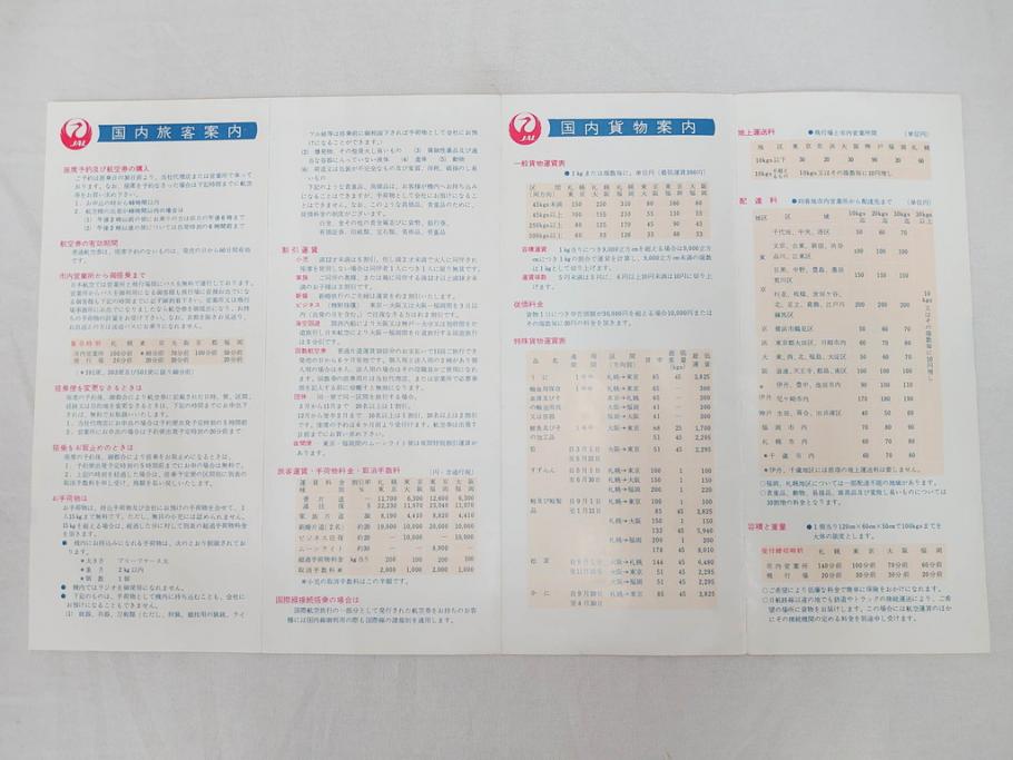 昭和レトロ　日本航空　国内　国際線　航空路図　パンフレット　航空券などのセット(東京、札幌、大阪、福岡、CV-880M、ジェットアロー、JAPAN AIR LINES、JAL、案内、チケット、旅客機、古地図、マップ、ROUTE MAP、運賃時刻表)(R-070962)