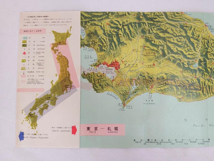 昭和レトロ　日本航空　国内　国際線　航空路図　パンフレット　航空券などのセット(東京、札幌、大阪、福岡、CV-880M、ジェットアロー、JAPAN AIR LINES、JAL、案内、チケット、旅客機、古地図、マップ、ROUTE MAP、運賃時刻表)(R-070962)