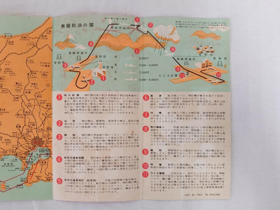 昭和レトロ　日本航空　国内　国際線　航空路図　パンフレット　航空券などのセット(東京、札幌、大阪、福岡、CV-880M、ジェットアロー、JAPAN AIR LINES、JAL、案内、チケット、旅客機、古地図、マップ、ROUTE MAP、運賃時刻表)(R-070962)