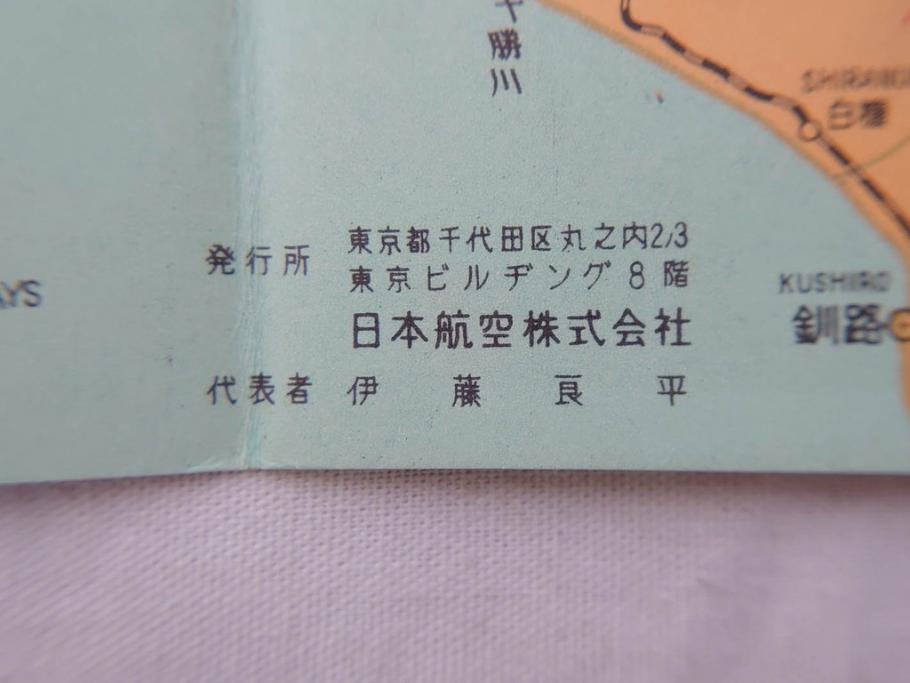 昭和レトロ　日本航空　国内　国際線　航空路図　パンフレット　航空券などのセット(東京、札幌、大阪、福岡、CV-880M、ジェットアロー、JAPAN AIR LINES、JAL、案内、チケット、旅客機、古地図、マップ、ROUTE MAP、運賃時刻表)(R-070962)