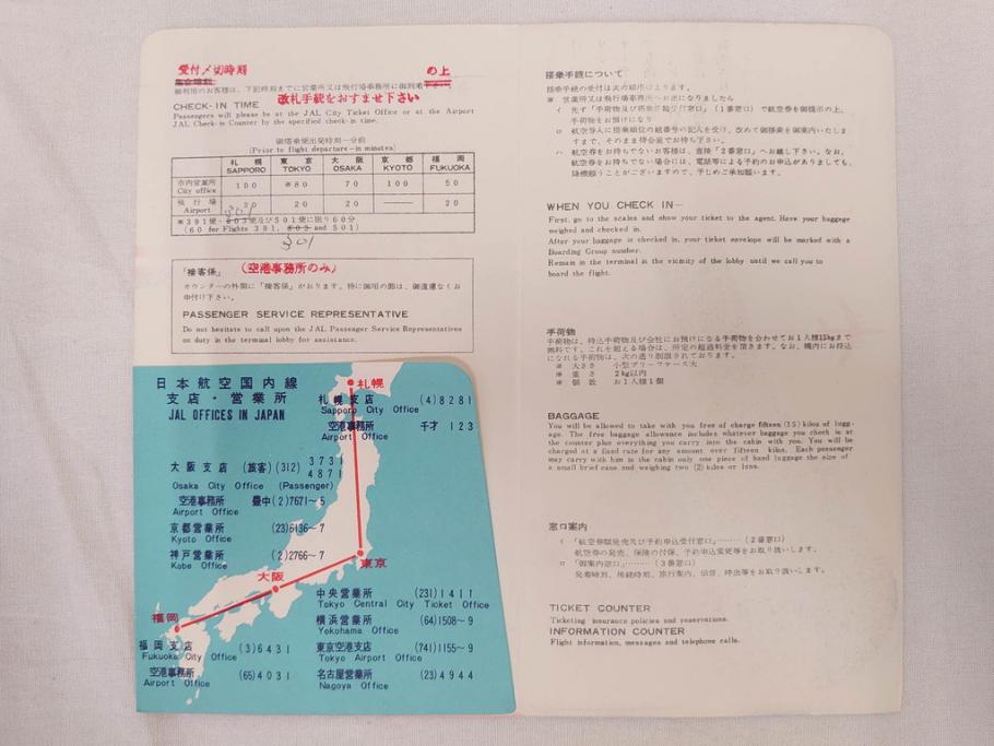 昭和レトロ　日本航空　国内　国際線　航空路図　パンフレット　航空券などのセット(東京、札幌、大阪、福岡、CV-880M、ジェットアロー、JAPAN AIR LINES、JAL、案内、チケット、旅客機、古地図、マップ、ROUTE MAP、運賃時刻表)(R-070962)