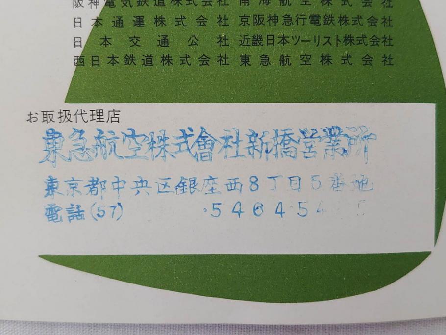 昭和レトロ　日本航空　国内　国際線　航空路図　パンフレット　航空券などのセット(東京、札幌、大阪、福岡、CV-880M、ジェットアロー、JAPAN AIR LINES、JAL、案内、チケット、旅客機、古地図、マップ、ROUTE MAP、運賃時刻表)(R-070962)