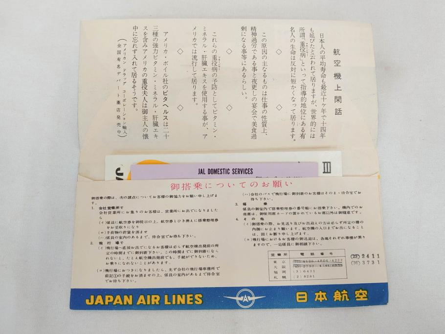 昭和レトロ　日本航空　国内　国際線　航空路図　パンフレット　航空券などのセット(東京、札幌、大阪、福岡、CV-880M、ジェットアロー、JAPAN AIR LINES、JAL、案内、チケット、旅客機、古地図、マップ、ROUTE MAP、運賃時刻表)(R-070962)