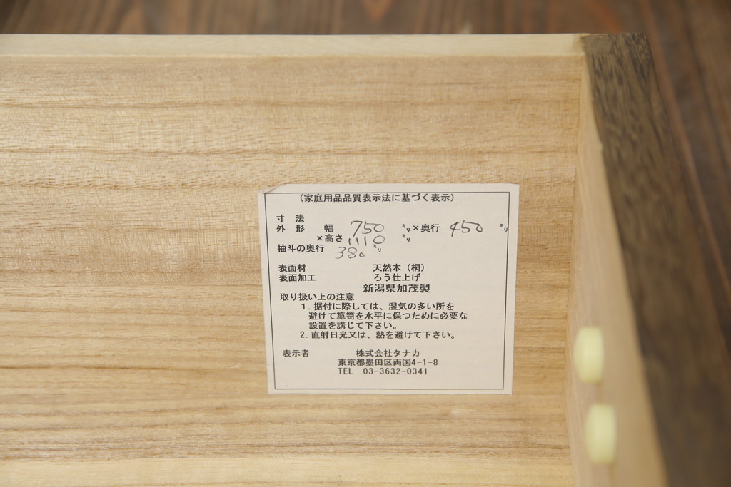 中古　美品　老舗　桐屋田中　落ち着いた和の雰囲気漂う金具付きの民芸調総桐箪笥(チェスト、総桐たんす、和タンス、衣装箪笥、引き出し)(R-077260)