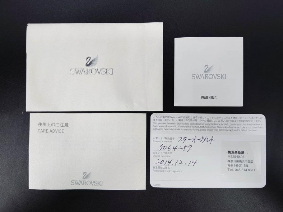 オーストリア　SWAROVSKI(スワロフスキー)　上品な輝きを放つペンダント&スターオーナメント(アクセサリー、首飾り、ネックレス、昆虫、クリスマスデコレーション、アクセサリー、装飾物、星、外箱付き)(R-077776)