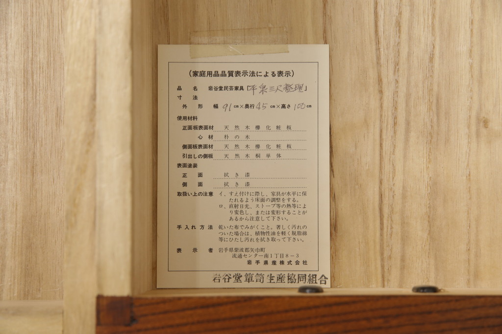 中古　美品　岩谷堂箪笥　力強い杢目が魅力的な収納箪笥(和箪笥、整理タンス、引き出し、チェスト)(R-055699)