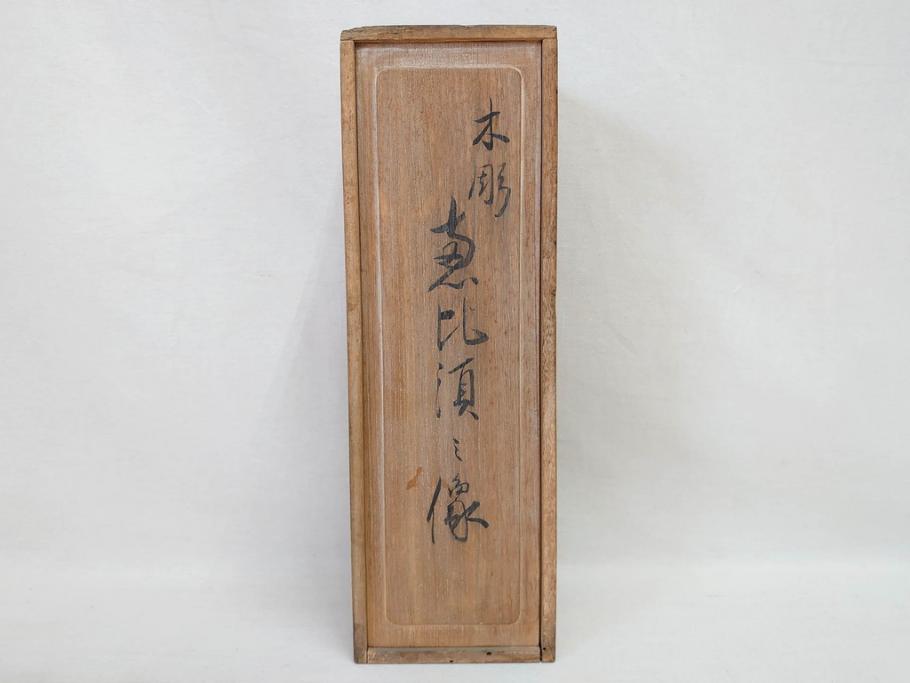 柳汀作　木彫り　高さ41.5cm　職人の技が光る恵比須像(恵比寿様、木製、在銘、作家物、置物、ディスプレイ、おきもの、共箱付き)(R-077914)