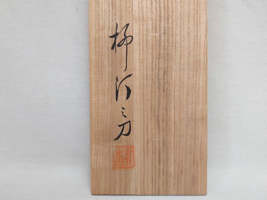 柳汀作　木彫り　高さ41.5cm　職人の技が光る恵比須像(恵比寿様、木製、在銘、作家物、置物、ディスプレイ、おきもの、共箱付き)(R-077914)