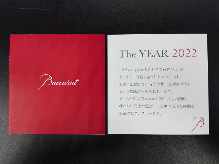 2022年　フランス　Baccarat　バカラ　CRYSTA(クリスタ)　深く彫られたカットが輝くタンブラー2客セット(コップ、グラス、ロックグラス、クリスタルガラス、フルレッドクリスタルガラス、共箱付き)(R-077915)