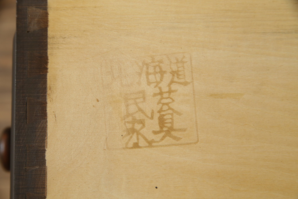 中古　リメイク家具　北海道民芸家具　上質な作りが魅力のサイドキャビネット(リビングボード、引き出し、チェスト、テレビ台)(R-051738)
