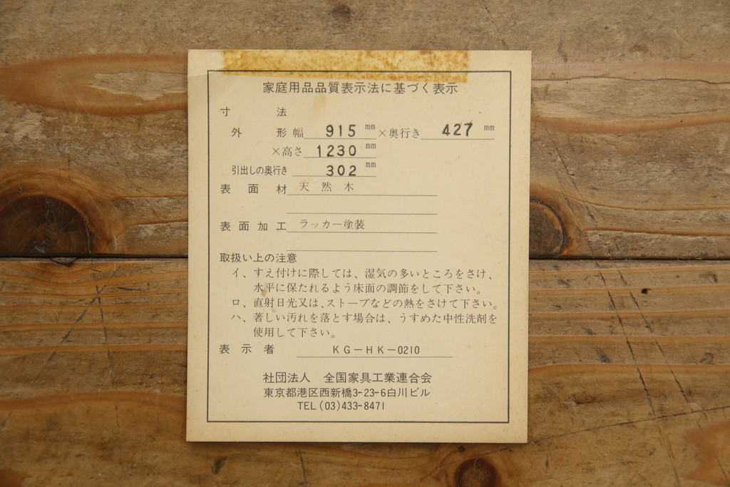 中古　リメイク家具　北海道民芸家具　上質な作りが魅力のサイドキャビネット(リビングボード、引き出し、チェスト、テレビ台)(R-051738)