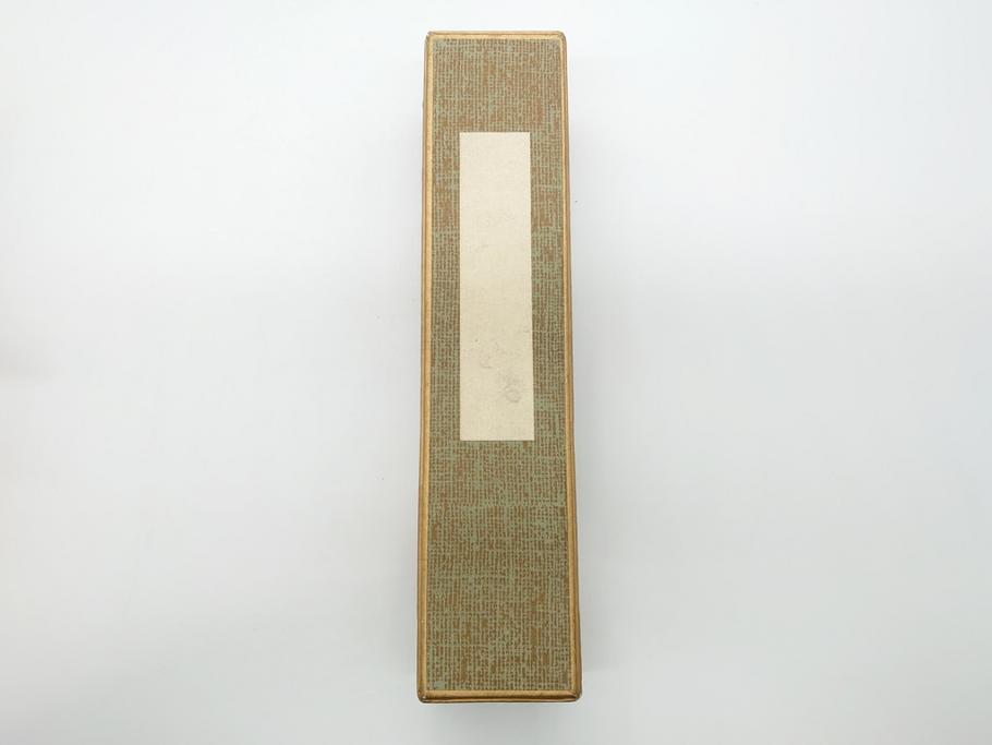 竹器師　野(高野)宗陵　堀内宗完(兼中斎)　竹茶杓　銘　笹鳴(竹、茶道具、筒付き、共箱付き、外箱付き)(R-062487)