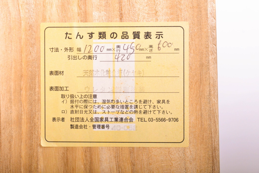 中古　筑後民芸　表面欅(ケヤキ)材　重厚な佇まいが魅力的なテレビ台(ローボード、ローチェスト、衣装箪笥、収納棚、戸棚、整理箪笥、和タンス、引き出し、テレビボード)(R-061636)