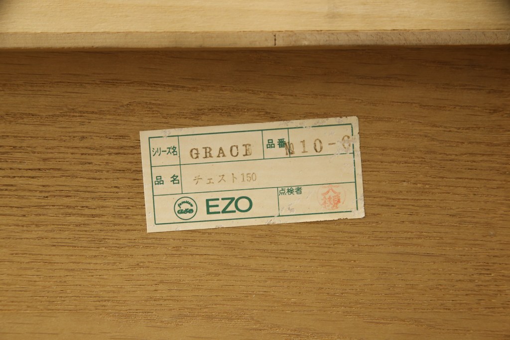 中古　美品　インテリアえぞ(EZO)製　えぞ民芸　GRACEシリーズ　引き出し11杯　品のある佇まいが美しいワイドチェスト(サイドボード、引き出し)(R-059070)