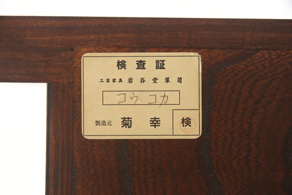 中古　美品　岩谷堂箪笥　迫力のある手打ち金具が見事な衣装タンス(和タンス、衣装箪笥、引き出し、サイドボード)(R-057633)