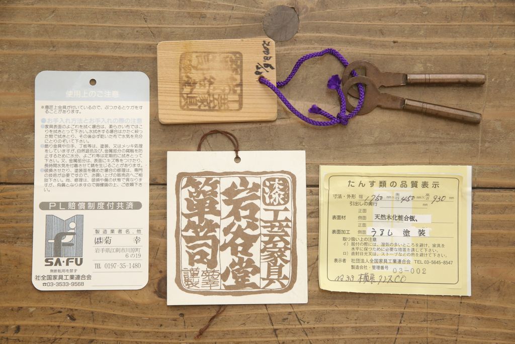 中古　美品　岩谷堂箪笥　迫力のある手打ち金具が見事な衣装タンス(和タンス、衣装箪笥、引き出し、サイドボード)(R-057633)