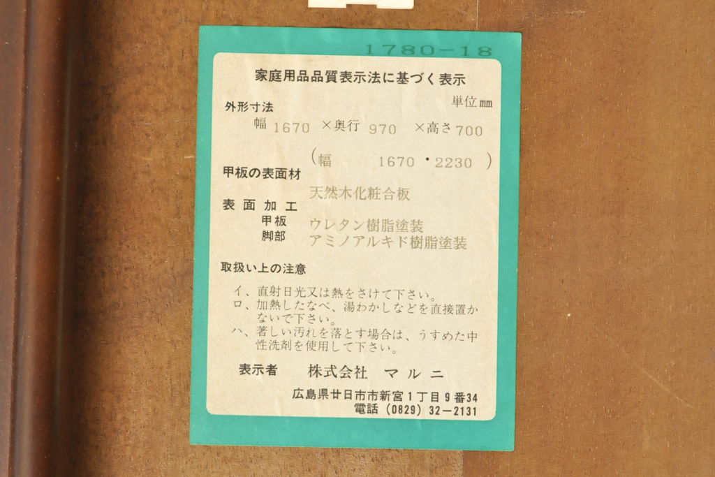 中古　maruni(マルニ木工)　KENT-COURT(ケントコート)　洗練された佇まいとシックな色合いが魅力のダイニングテーブル(エクステンションテーブル、4人掛け、6人掛け)(R-062859)