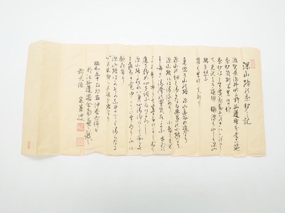 前大徳　小堀定泰　竹茶杓　自筆　深山路(極札付き、竹、筒付き、茶道具、共箱付き、外箱付き)(R-062517)