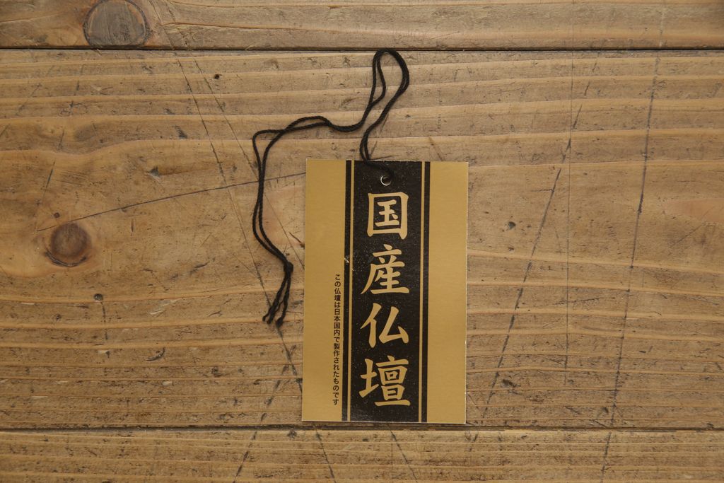 新古品　未使用展示品　国産　総シタン(紫檀)　赤みのある色合いと細部まで凝ったつくりが美しい仏壇(定価約100万円)(R-051624)
