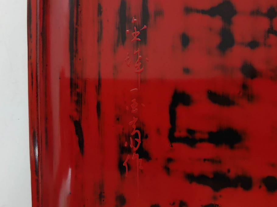 明治〜大正期　漆芸家　金城一国斎　桐製　鎌倉彫　根来塗り　糸瓜紋　高盛絵　へちまの彫りが目を引く木製の硯箱(水滴、水指し、書道具、小箱、木箱、ヘチマ)(R-076995)
