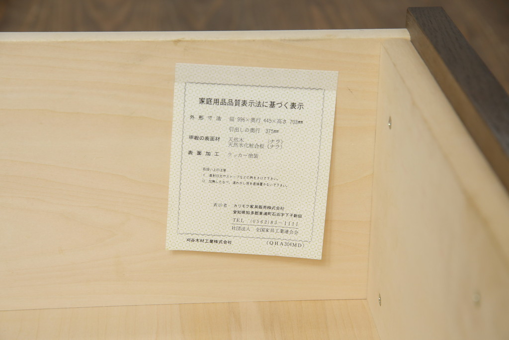 中古　カリモク家具(karimoku)　domani(ドマーニ)　Morganton(モーガントン)　上品な佇まいのチェスト(サイドチェスト、引き出し)(定価約21万6千円)(R-066056)