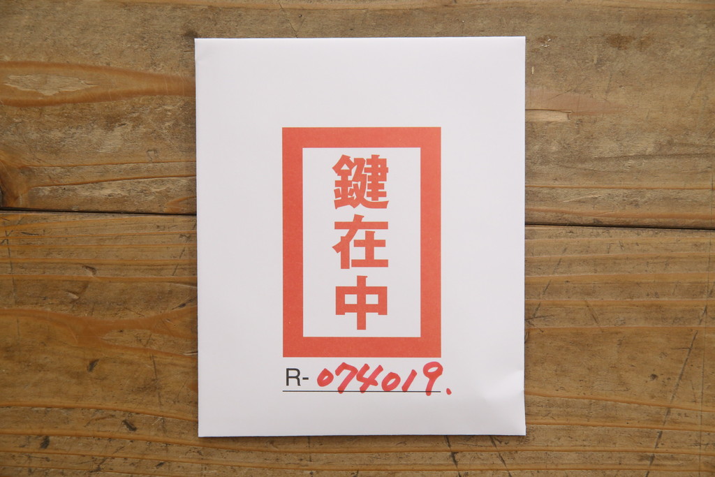 和製ビンテージ　美品!!　脚付きリメイク　前面欅(ケヤキ)材　漆塗り　艶のある木の色味と美しい杢目が魅力的なローボード(収納箪笥、和タンス、引き出し、戸棚、収納棚、ヴィンテージ)(R-074019)