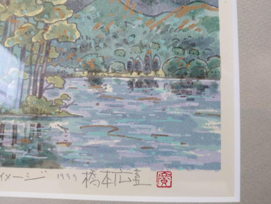 真作　1999年　橋本広喜　絵夢工房　サイン入り　「春イメージ」121/270　「夏イメージ」25/270　墨彩画　豊かな自然を感じられるリトグラフ2点セット(版画、風景画、花、山、水辺、田園、壁掛け、額装、外箱付き)(R-077921)