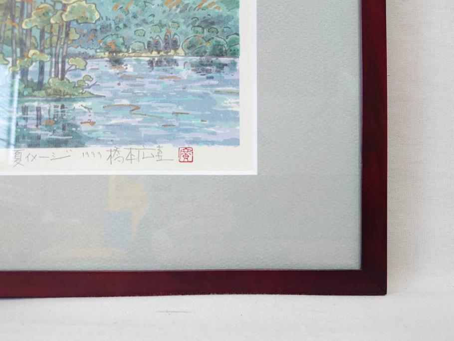 真作　1999年　橋本広喜　絵夢工房　サイン入り　「春イメージ」121/270　「夏イメージ」25/270　墨彩画　豊かな自然を感じられるリトグラフ2点セット(版画、風景画、花、山、水辺、田園、壁掛け、額装、外箱付き)(R-077921)