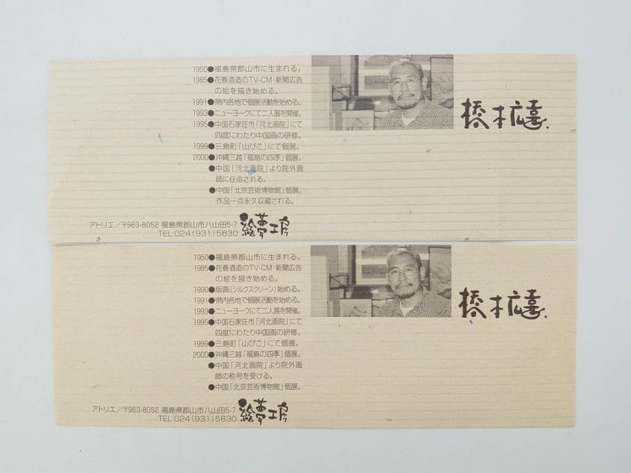 真作　1999年　橋本広喜　絵夢工房　サイン入り　「春イメージ」121/270　「夏イメージ」25/270　墨彩画　豊かな自然を感じられるリトグラフ2点セット(版画、風景画、花、山、水辺、田園、壁掛け、額装、外箱付き)(R-077921)
